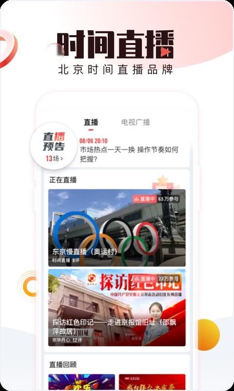 北京时间_图片2