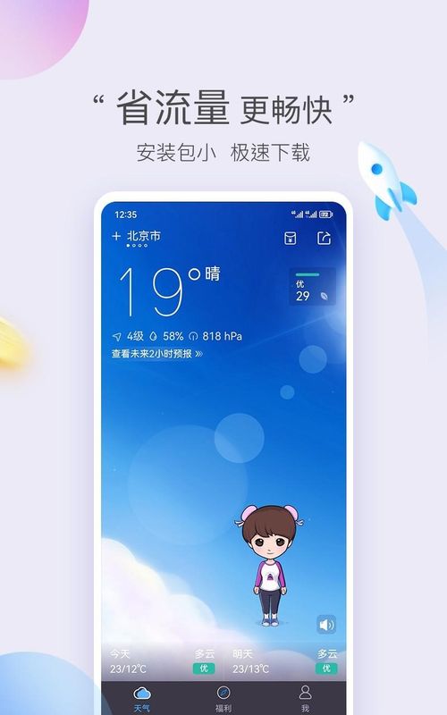 墨迹天气极速版_图片1