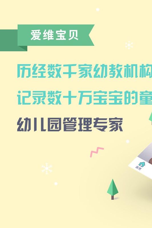爱维宝贝园长管理平台_图片1