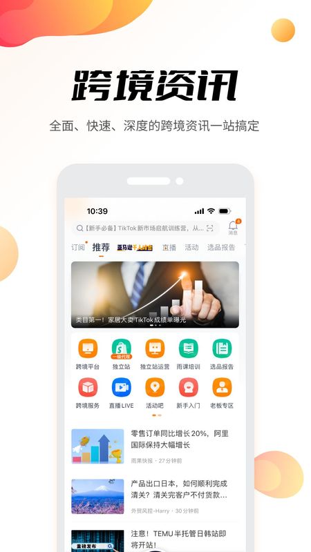 雨果跨境_图片1