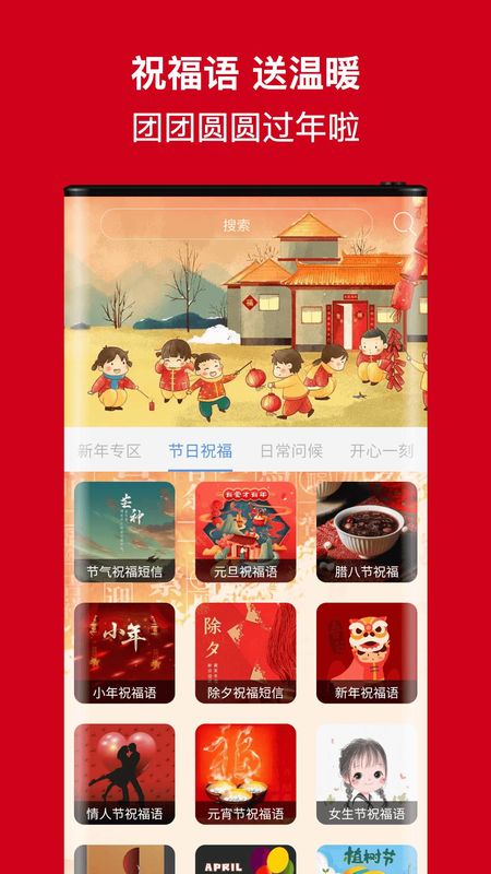 节日及日常祝福_图片3