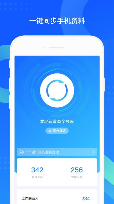 QQ同步助手_图片1