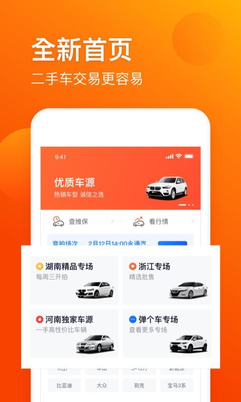 车易拍商户版_图片1