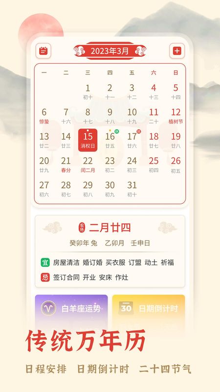 万年历择吉_图片1