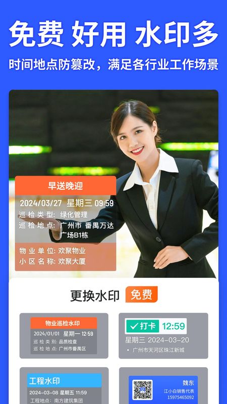 马克水印相机_图片1