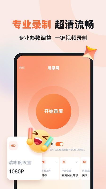 易录屏_图片1