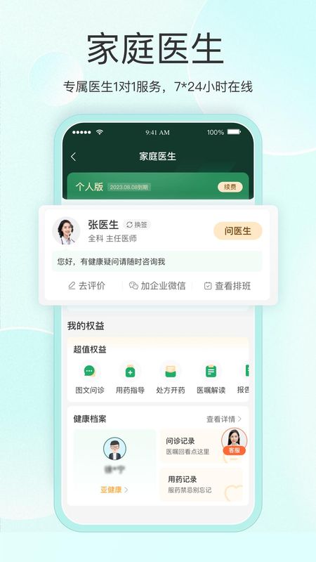 平安健康_图片2