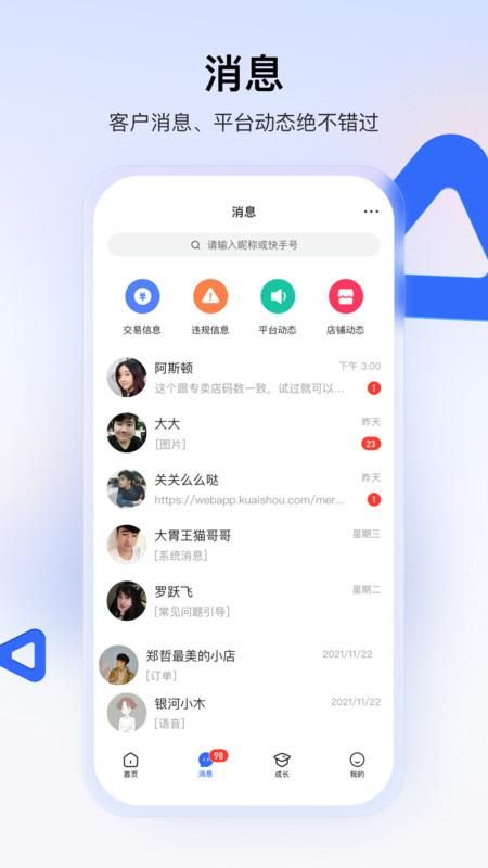 快手小店商家版_图片2