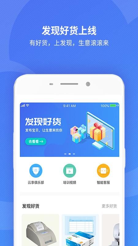 金蝶精斗云标准版_图片3