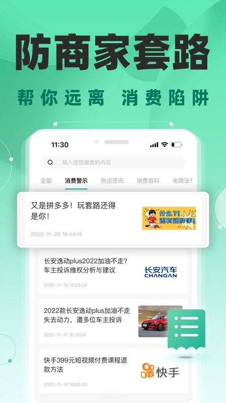 消费保_图片3