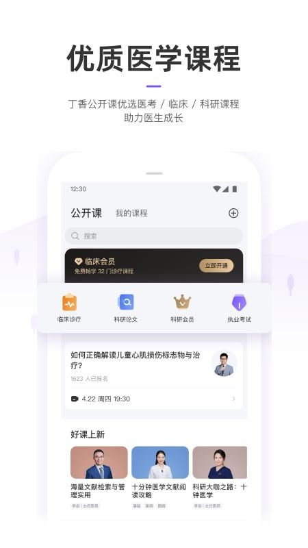 丁香园_图片3