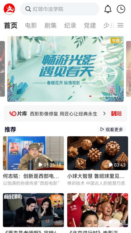 西影视频_图片2