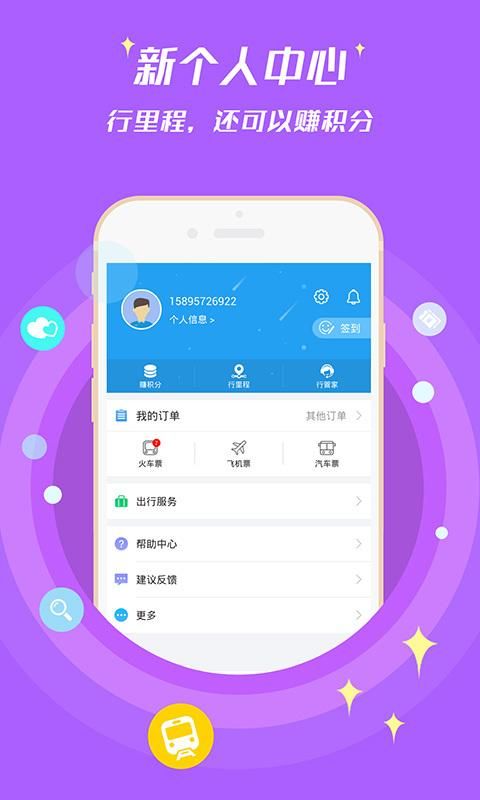 114票务机票火车票_图片4