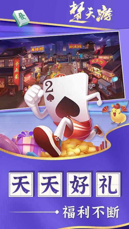 楚天优游卡五星麻将_图片2