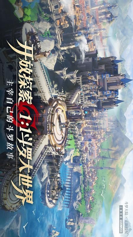 斗罗大陆武魂觉醒_图片2