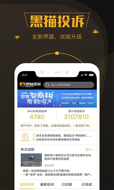 黑猫投诉_图片1