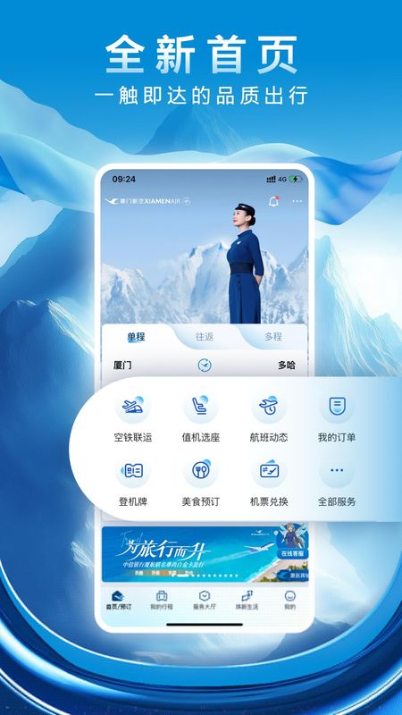 厦航E鹭飞_图片1