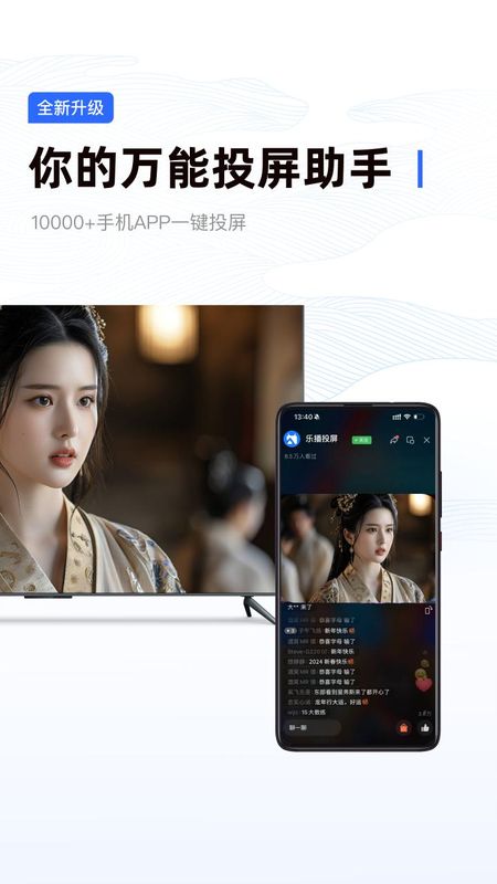 乐播投屏_图片2
