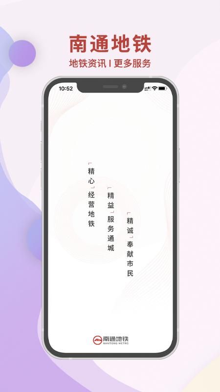 南通地铁_图片1