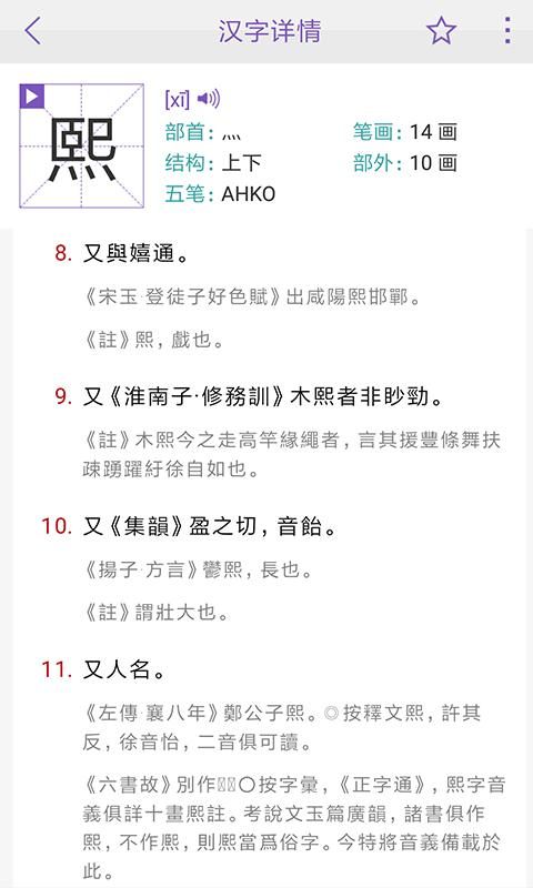 康熙字典_图片3