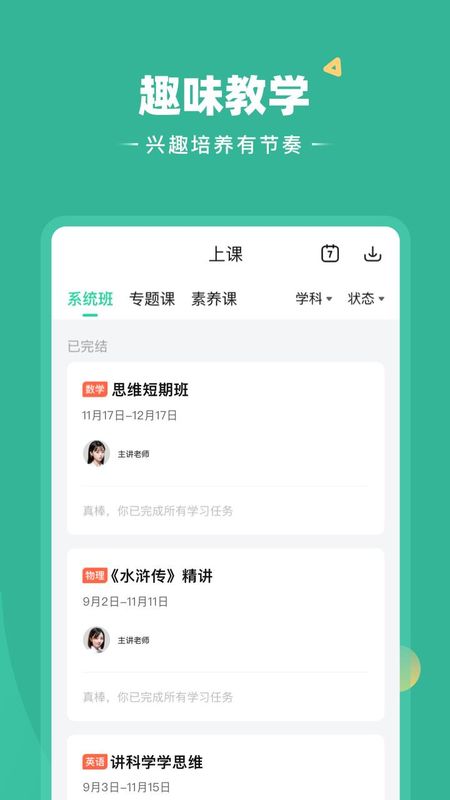 好课在线_图片4