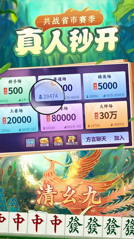 吉祥麻将_图片2