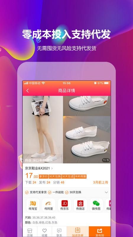 GO2货源_图片1