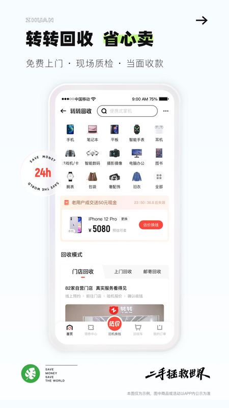 转转_图片2