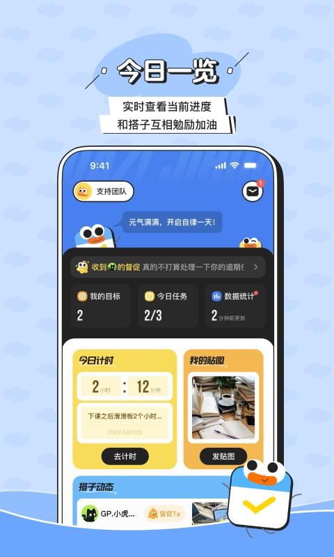 搭子计划_图片1