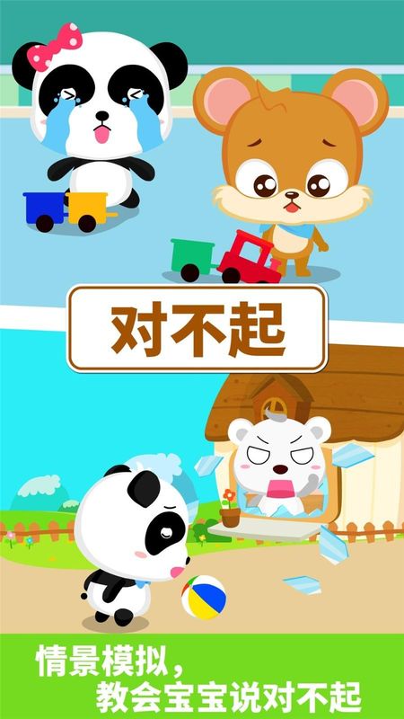 宝宝懂礼貌_图片3