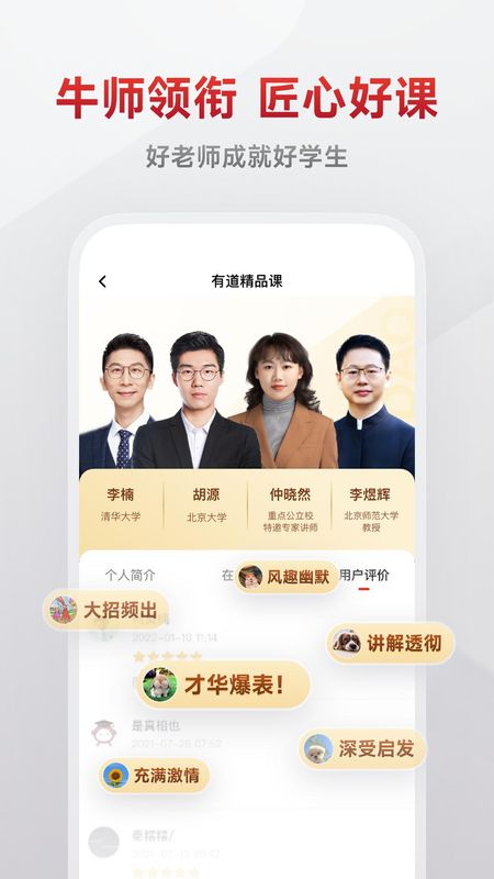 有道精品课_图片2