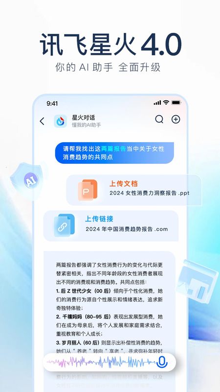 讯飞星火_图片1