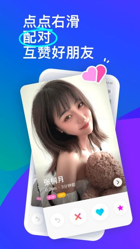 陌陌苹果版_图片3