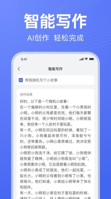 AI写作助手_图片5