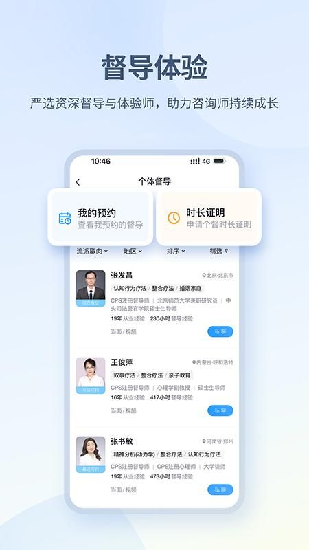 壹点灵心理咨询师_图片5