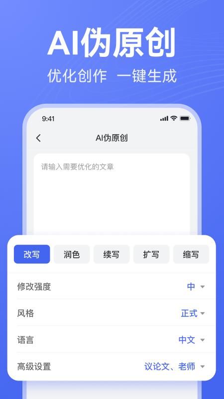 AI写作助手_图片3