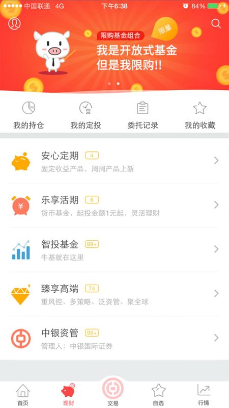中银证券_图片2