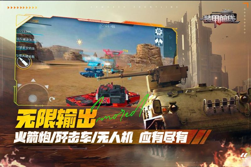 装甲前线_图片3