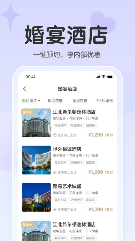 找我婚礼_图片3