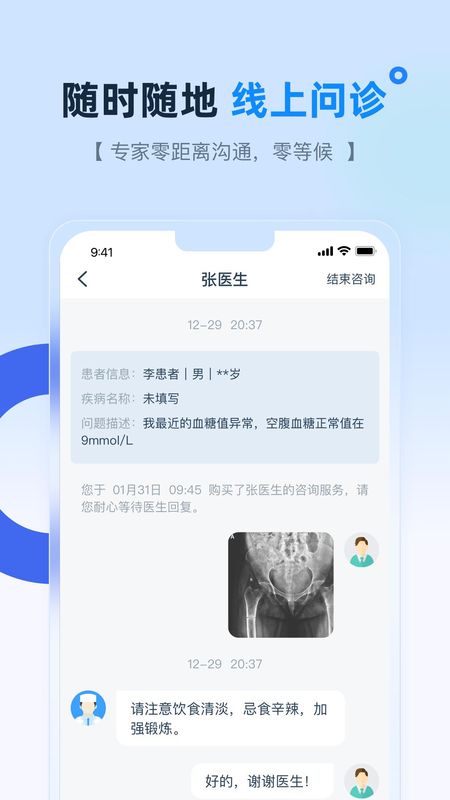 掌上宣武医院_图片4