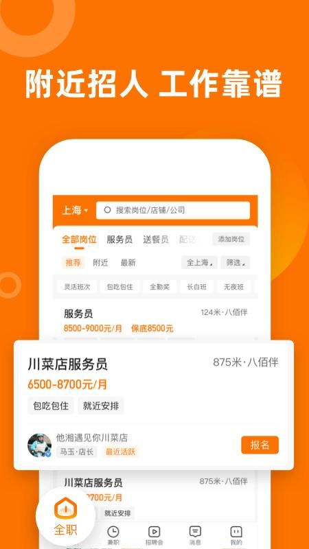 熟人直聘_图片1