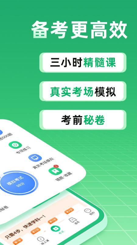 驾校一点通_图片2