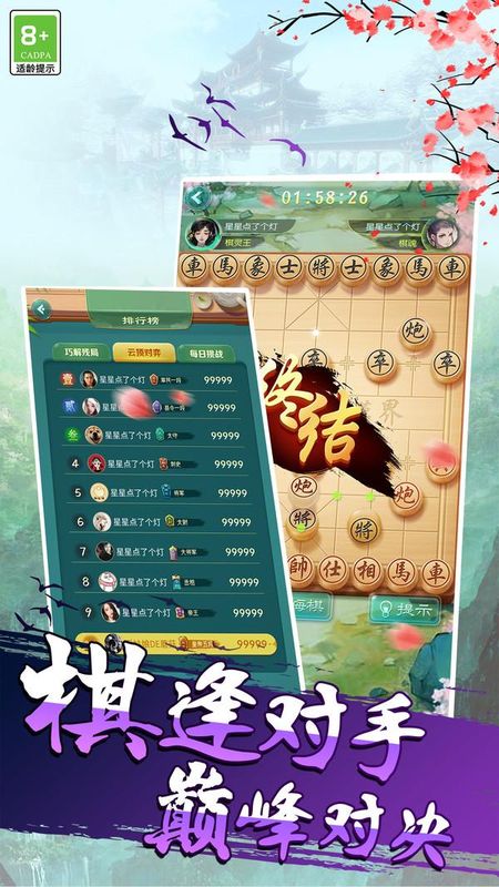 乐云中国象棋_图片4