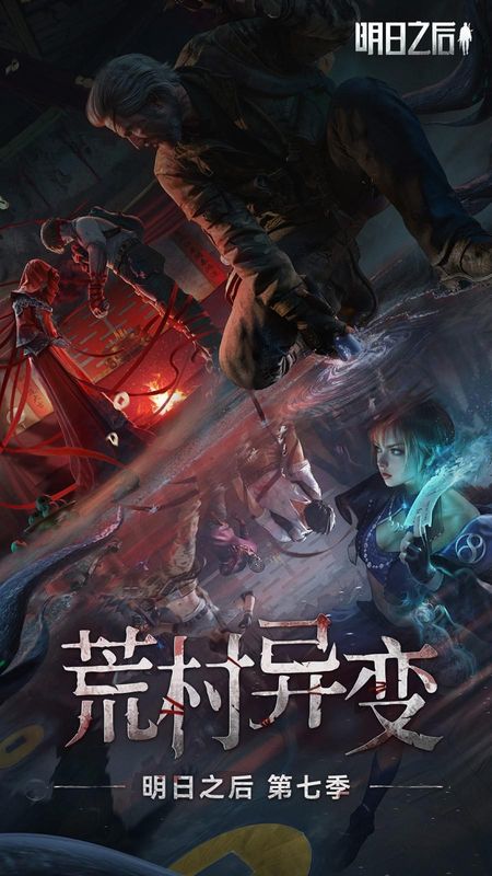 明日之后_图片1