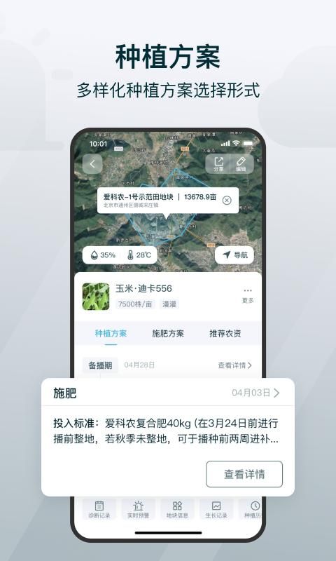 爱耕耘商务版_图片4