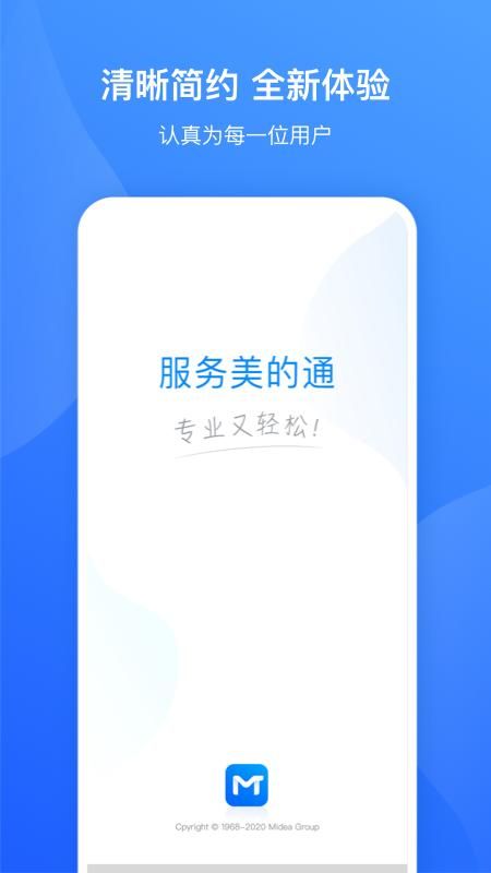 服务美的通_图片1
