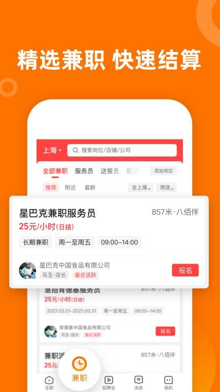 熟人直聘_图片2