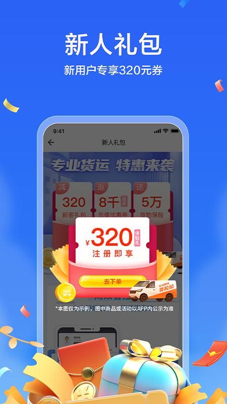 货拉拉企业版_图片1