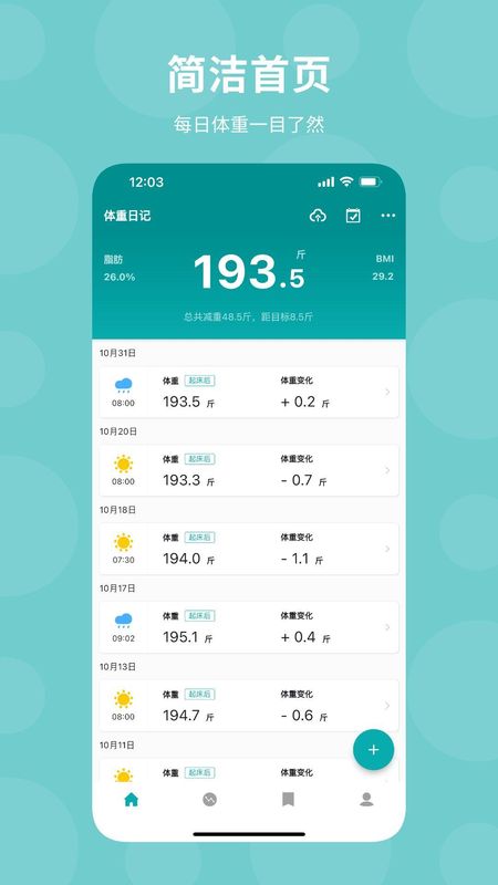 体重日记_图片1