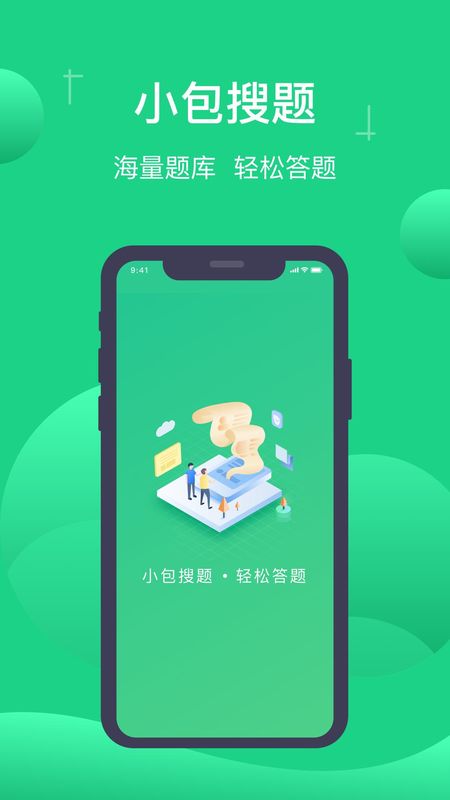 小包搜题_图片1